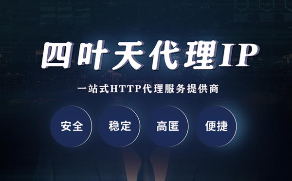 【内蒙古代理IP】什么是代理服务器？代理服务器是用来干什么的